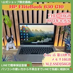 \ 公式ショップ限定価格❣️/ 《最新2023年モデル》HP EliteBook 630 G10 メモリ16GB SSD256GB 第13世代 ノートパソコン 安心サポート＆3ヶ月保証付き