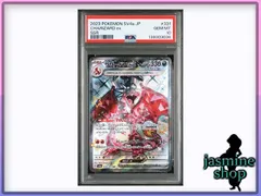 【PSA10】リザードンex SSR 331/190 sv4a シャイニートレジャーex  PSAケース専用スリーブ付き れんごくしはい ①