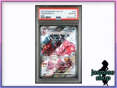 【PSA10】リザードンex SSR 331/190 sv4a シャイニートレジャーex  PSAケース専用スリーブ付き れんごくしはい ②