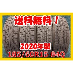 2020年製 185/60R15 84Q YOKOHAMA ice GUARD iG50 Plus 中古