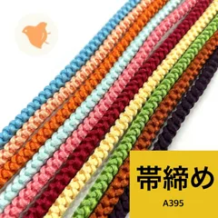 帯締め 10本 正絹 まとめ売り　同梱購入歓迎 リメイク用 着付け練習用【A395】