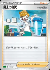 【中古】 ポケモンカードゲーム 博士の研究 アララギ博士 SEF SEF 016/021