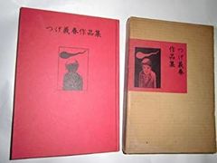 稀少初版】つげ義春作品集 現代漫画の発見1 青林堂 ねじ式 紅い花 劇画