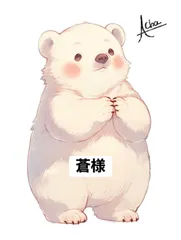 蒼様 専用ページ