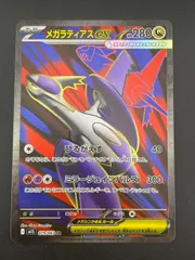 【中古品】メガラティアスex M1S 079/063 SR MEGAシリーズ 拡張パック　メガシンフォニア　ポケモンカード