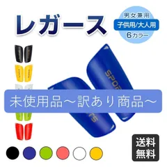 【B品】 Mサイズ レガース シンガード すねあて Mサイズ サッカー 両足SET すね当て プロテクター スポーツ 脛当て フットサル 守る 野球 ジュニア 頑丈 プラスチック ケガ防止 クッション 耐衝撃 部活動 クラブ サッカー部 練習試合のサムネイル