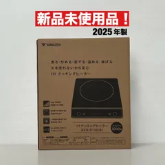 2026年最新】ihクッキングヒーター 未使用の人気アイテム - メルカリ