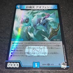 デュエマ NO.2085 場和了GO-YAMA-58 バロンゴーヤマ 4枚 - メルカリ