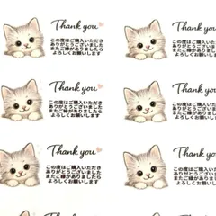 ふわ猫 Thank you シール｜ご購入お礼メッセージ入り｜シルバー猫｜48枚