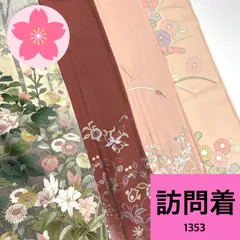 訪問着 刺繍 4枚 正絹 着物まとめ売り 同梱購入歓迎 リメイク用 着付け練習用 【1353】