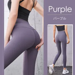 ヨガパンツ レディース m l xl xxl パープル ヨガレギンス スパッツ 美尻美脚 のびる ストレッチ おしゃれ さらフィット ズボン レディース フィットネス トレーニングウェア ジョギング ジム ホットヨガ スリム 伸縮性 普段着 通気性