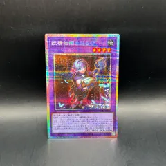 遊戯王　妖精伝姫を語る者　プリズマティックシークレットレア　BLZD