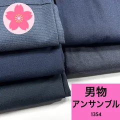 男物 アンサンブル 5組 ウール 着物まとめ売り 同梱購入歓迎 リメイク用 着付け練習用 【1354】