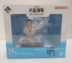 一番くじ 呪術廻戦 5th anniversary  M賞 懐玉・玉折 メモリアルフィギュア