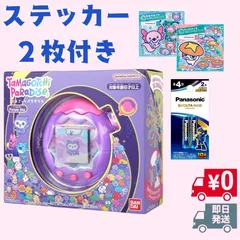 たまごっちパラダイス Tamagotchi Paradise Purple Sky 「 特典：たまラボステッカー　あほろぱっち ＆ しいたけっち 」単４電池２本付