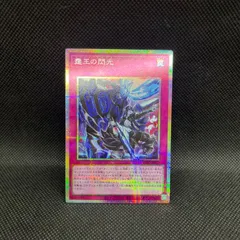遊戯王　霆王の閃光　プリズマティックシークレットレア