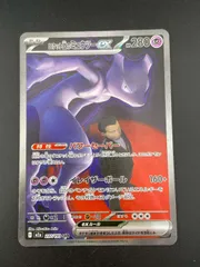 【中古品】 ロケット団のミュウツーex I M2a 237/193 SAR 強化拡張パック MEGAシリーズ　MEGAドリームex ポケモンカード