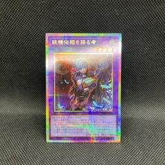 遊戯王 妖精伝姫を語る者 プリズマティックシークレットレア 1枚