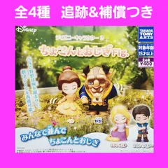 ③ 全4種 コンプ ディズニーキャラクター2 ちょこんとおじぎ Fig. ガチャ