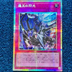 ☆ 遊戯王 霆王の閃光 ドミナススパーク プリズマティックシークレット プリシク ☆