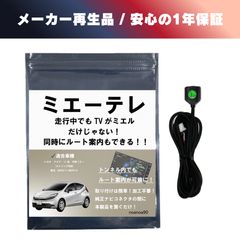 メーカー再生品／1年保証】noanoa90 テレビキット ミエーテレ RAV4 50