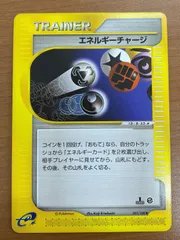 状態B エネルギーチャージ カードe 1ED 1st Edition 051/128 ポケカ ポケモン ポケモンカードゲームのサムネイル