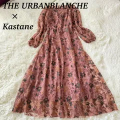 美品 THE URBAN BLANCHE×Kastane  ロングワンピース オーガンジー 花柄刺繍  ブラウンピンク くすみピンク系 オケージョン 結構式 パーティ 二次会 食事会