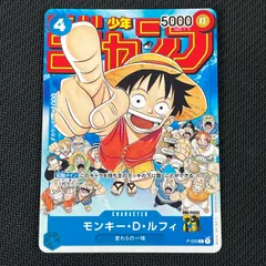 ワンピカード モンキー・D・ルフィ プロモ P/033 週刊少年ジャンプ新年6・7合併特大号 特別限定とじ込み付録