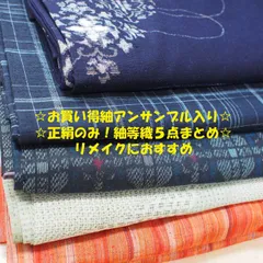 2601Z005 紬アンサンブル入り☆訳あり紬等着物6点まとめ☆リメイクにもおススメ☆