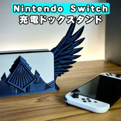 Nintendo Switch 有機EL 充電ドックスタンド 天使 羽　3カラー インテリア ピンク ブルー ホワイト OLED