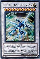 遊戯王 シューティングクェーサードラゴン 20thシークレットレア 赤