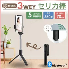 自撮り棒 セルカ棒 三脚 スタンド Bluetooth スマホ リモコン リモート 撮影 遠隔 コンパクト 兼用 持ち運び 携帯 軽量 ロング iphone Android スマホ三脚 リモコン付き 折りたたみ スマホスタンド iPhone ブラック 伸縮可能