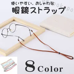 メガネチェーン ストラップ グラスコード レディース おしゃれ メンズ 眼鏡 紐 サングラス メガネ チェーン グラス コード 老眼鏡
