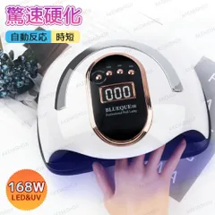 ネイル ライト  uvライト ledライト ジェルネイルライト 168W 自動点灯 センサー スイッチ タイマーつき 低ヒートモード搭載 レジンクラフト ジェルネイルドライヤー 硬化用 レジン 手足両用 人感センサー 高速速乾 自動感知センサー プレゼント