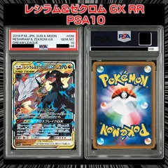 【PSA10】『レシラム＆ゼクロムGX (RR) [SM11b 036/049] 』