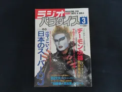 ラジオパラダイス　1988年6月号～1990年8月（最終号）まで　25冊セット 61Hu3mhLVVL._AC_UF350,