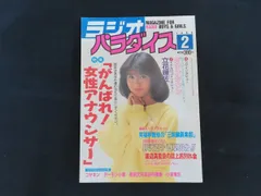 2026年最新】ラジオパラダイスの人気アイテム - メルカリ