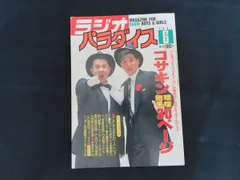 2026年最新】ラジオパラダイスの人気アイテム - メルカリ