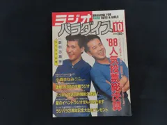 2026年最新】ラジオパラダイスの人気アイテム - メルカリ