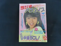 2026年最新】ラジオパラダイスの人気アイテム - メルカリ