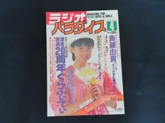 2026年最新】ラジオパラダイスの人気アイテム - メルカリ