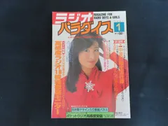 2026年最新】ラジオパラダイスの人気アイテム - メルカリ