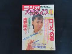 2026年最新】ラジオパラダイスの人気アイテム - メルカリ