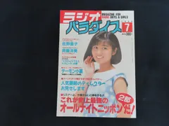 ラジオパラダイス　1988年6月号～1990年8月（最終号）まで　25冊セット ラジオパラダイス 1988年6月号～1990年8月（最終号）まで 25冊セット