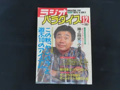 2026年最新】ラジオパラダイスの人気アイテム - メルカリ