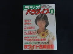 2026年最新】ラジオパラダイスの人気アイテム - メルカリ