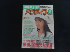 2026年最新】ラジオパラダイスの人気アイテム - メルカリ