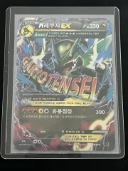 ポケモンカード MレックウザEX (XYD)-2015-