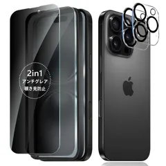 新品 【2枚セット】iPhone 15 pro 用 【アンチグレア + のぞき見防止】2in1・多機能 iPhone15pro アンチグレア 保護フィルム アイフォン15pro 覗き見防止 フィルム 防眩光 防 指紋防止 反射防止 画面保護 簡単貼り付け