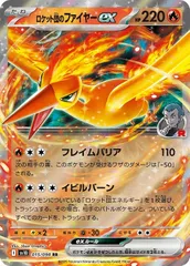 【中古】 ポケモンカードゲーム ロケット団のファイヤーex SV10 SV10 015/098 RR